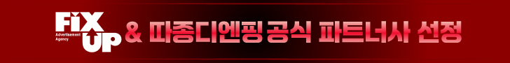 FIX UP & 따종디엔핑 공식 파트너사 선정