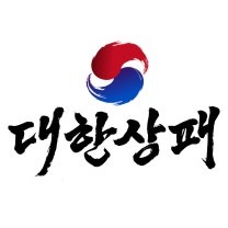 대한상패