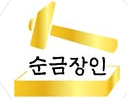 순금장인