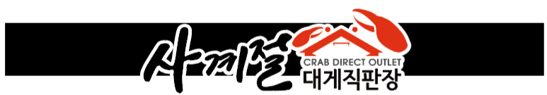 사계절대게횟집