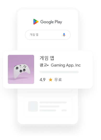 구글 앱 광고 예시