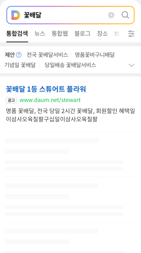 카카오 키워드 광고 예시