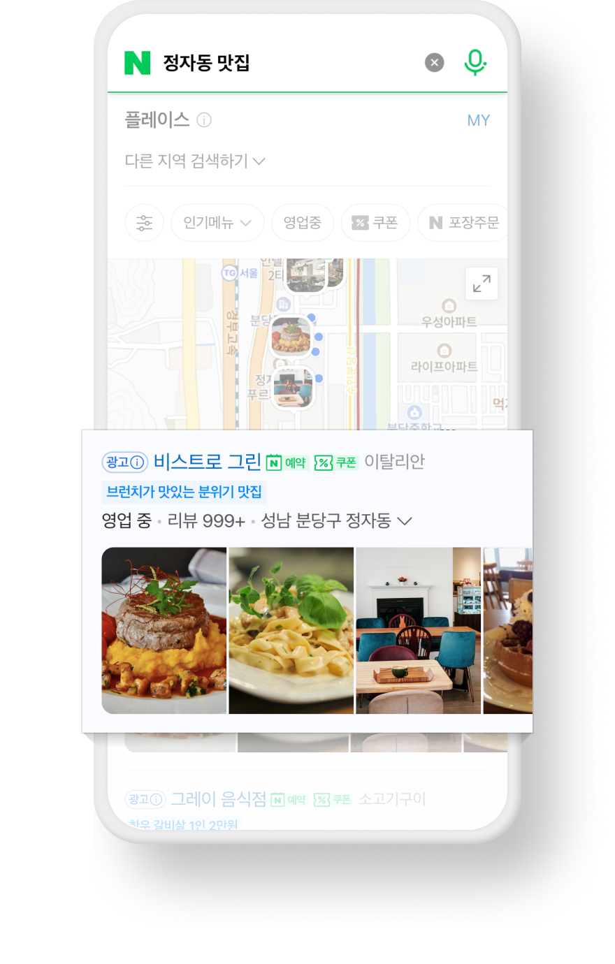 네이버 플레이스 광고 예시